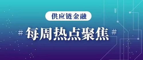 中交保理成立 中企云链20亿abs获受理,农行推数字人民币服务供应链